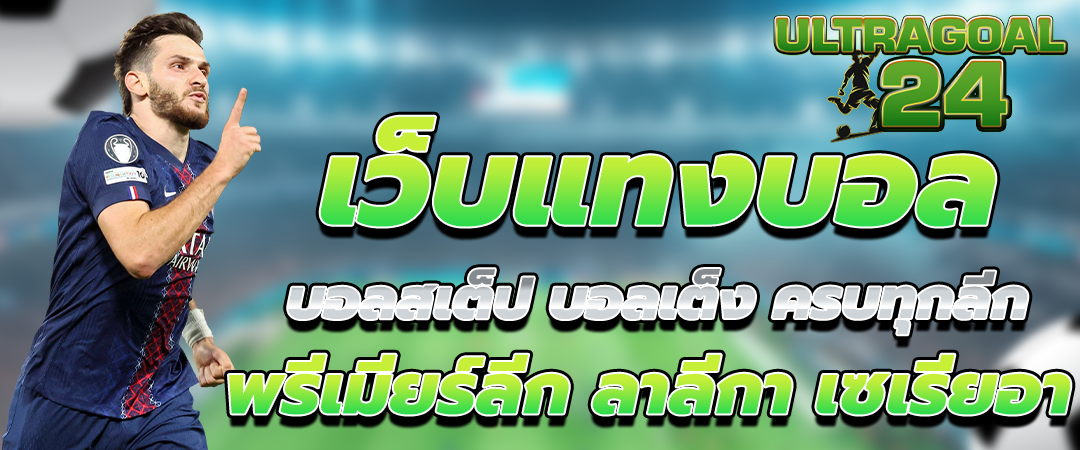 เว็บบอล